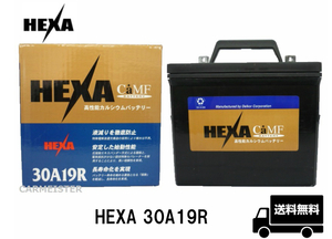 【メーカー取り寄せ】HEXA 30A19R ヘキサバッテリー 三菱農機 田植え機