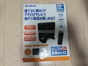 新品　未開封　アスク AVer Media 地上デジタル受信用 デジアナ変換ボックス AVT-A285　V2　レア　貴重