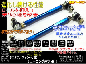 フォルクスワーゲン ポロ 調整式 スタビ リンク 車高調 ダウンサスに 9N 6R ブルー 2本 フロント １台分