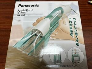 送料無料 Panasonic カットモード ER511P