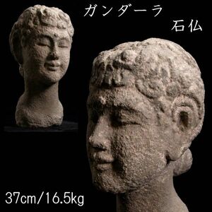 。◆楾◆2 仏教美術 石仏 ガンダーラ 47cm 16.5kg 唐物骨董 [B146]Vb/24.3廻/OM/(140)