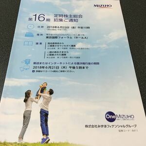 【株主総会】みずほ 銀行 フィナンシャル グループ 2018 招集 通知 企業 情報 就職 活動 就活 転職 新卒 中途 会社 四季報 MIZUHO バンク