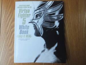 バーチャファイター5 ホワイトブック キープイットリアル　未開封DVD付き　VIRTUA FIGHTER5 WHITEBOOK　攻略本　
