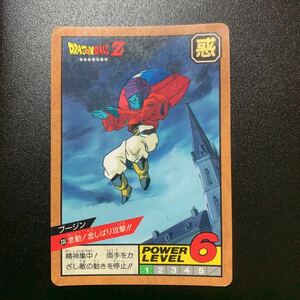 【並品】ドラゴンボールZ カードダス スーパーバトル第8弾 No.336 ブージン