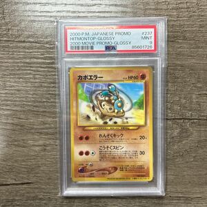 旧裏　プロモ　カポエラー　PSA9