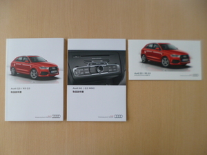 ★a1325★Audi　アウディ　Q3 1.4　Q3 2.0　RS Q3 2.5 クワトロ　取扱説明書　2015年7月発行／MMI　説明書／クイックリファレンスガイド★