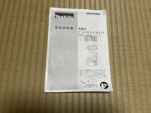 ★ｍakita　マキタ TD160D・TD170D 充電式インパクトドライバ 　説明書のみ★新品