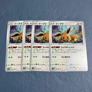 新品 未使用 イーブイ たね ポケモンカードゲーム 4枚セット デッキ 052/067