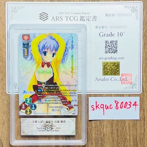 【ARS鑑定10+】世界に1枚 子供っぽい留学生 白鹿 愛莉 KR LO-4947-K Lycee Overture リセ 鑑定書 PSA BGS ARS鑑定10+ 鑑定品 ゆずソフト