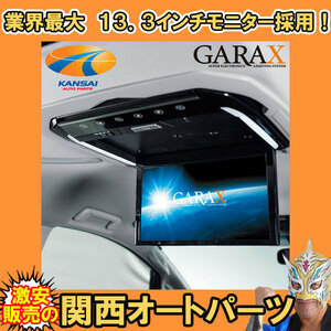 30系 アルファード/ヴェルファイア リアフリップダウンモニター ベージュ GARAX ギャラクス