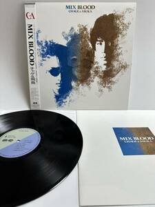 レコード LP CHAGE AND ASKA(チャゲ&飛鳥)「Mix Blood (1986年・C28A-0513・久石譲・瀬尾一三・新川博編曲)」（管理No.7）