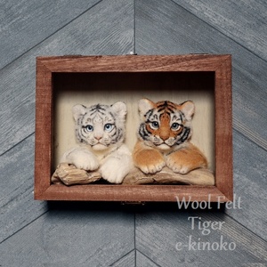 e-kinoko 羊毛フェルト インテリア雑貨 ディスプレイ 壁掛け ホワイトタイガー アムールトラ 虎 Tiger 動物 猛獣 ハンドメイド