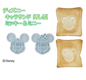 貝印 ディズニー キャラサンドセット ミッキー&ミニー DN-0124 新品 Disney キャラ弁/デコ弁/お弁当　サンドイッチ 押し型 抜き型　
