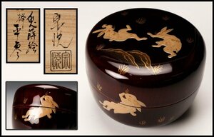 【SAG】中村宗悦 鳥獣戯画! 欅兎蒔絵平棗 共箱 共布 茶道具 本物保証