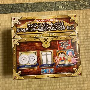 ワンピース プレート　グラス　ルフィ　チョッパー　名言ボイスぬいぐるみセット　未使用品　手渡し可　埼玉県蕨市