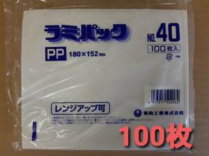 ■新品&未開封■匿名配送■バーガー袋　耐油袋　福助工業㈱　ラミパック　100枚　揚げ物　テイクアウト