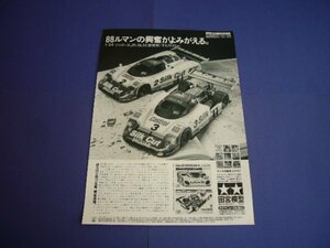 タミヤ 1/24 ジャガー XJR 9LM 広告 田宮模型