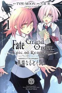 Ｆａｔｅ／Ｇｒａｎｄ　Ｏｒｄｅｒ　―Ｅｐｉｃ　ｏｆ　Ｒｅｍｎａｎｔ―　亜種特異点IV　禁忌降臨庭園　セイレム　異端なるセイレム(１)