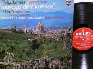 旧蘭盤PHILIPS　チャイコフスキー　六重奏曲　フィレンツェの想いで、ヴェルディー　弦楽四重奏曲（オケバージョン／デビッド・ジンマン）