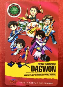 勇者指令ダグオン テレホンカード 1996年製 当時モノ 希少　A3491