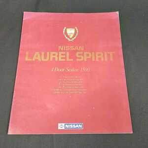 ●LAUREL SPIRIT●日産 ローレル スピリット 1500 SEDAN カタログ 情報誌 セダン 昭和レトロ 昭和 旧車 国産車 ニッサン NISSAN S