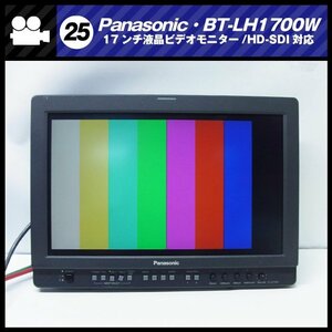 ★Panasonic・BT-LH1700W・17V型ワイド液晶モニター/放送業務用モニター・HD-SDI入力対応［25］難アリ品