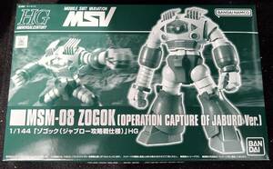 HG 1/144 ゾゴック(ジャブロー攻略戦仕様) MSV 機動戦士ガンダム ガンプラ バンダイ