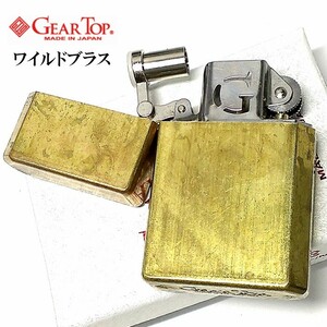 オイルライター ギアトップ 日本製 ライター ワイルドブラス ユーズド加工 シンプル 重厚 かっこいい おしゃれ GEAR TOP 国産品