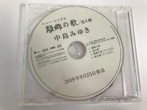 SJ675 未開封 中島みゆき / 離郷の歌/進化樹 プロモ盤 【CD】 0421