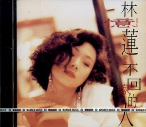 【中古】愛上一個不回家的人 Loving For The Wanderer