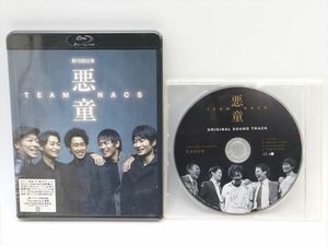 【未開封品】TEAM NACS チームナックス 悪童 第15回公演 Blu-ray ブルーレイ オリジナルサウンドトラック付 OfficeCUE A2934