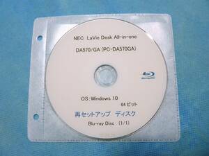 リカバリ－ディスク／再セットアップディスク NEC LAVIE DA570/GAB (PC-DA570GAB) 用