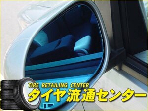 限定■広角ドレスアップサイドミラー（ブルー）　アウディ A4　08/03～　アウトバーン（AUTBAHN）