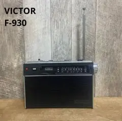 ビクター　VICTOR トランジスタラジオ　F-930