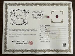 天然　レッド　ルビー　宝石保証書付き　4.96ct