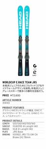 残り1台！！【即納】23/24 HEAD WC E.RACE TEAM SW JRS 150cm
