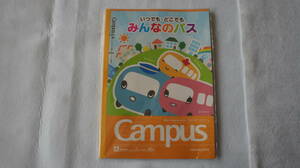 ☆いつでもどこでもみんなのバス　Campusノート ☆送料185～☆