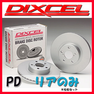 DIXCEL PD ブレーキローター リア側 E39 B10 3.3 FE45/YE47/ZE47 PD-1253042