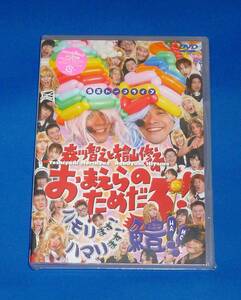 新品 森川智之と檜山修之のおまえらのためだろ!ハモリます!ハマリます!鱧!! DVD2枚組