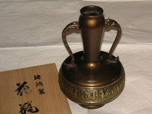花瓶　兼筍　未使用　共箱　状態良い　鋳銅製