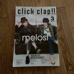 click clap!! クリッククラップ 2015年3月号 melost SOLIDEMO