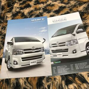 ハイエースカタログ付属冊子価格表付き　年代物