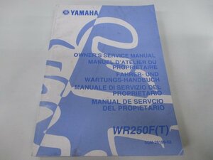 WR250F サービスマニュアル 1版 ヤマハ 正規 中古 バイク 整備書 配線図有り WR250F T 英仏独伊西語 Yp 車検 整備情報