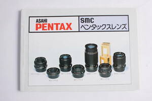 菅24348ル　PENTAX　SMC ペンタックスレンズ