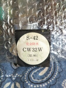 セイコー　 クラウン用　 風防　 CW32W （32.00） S-42　 未使用