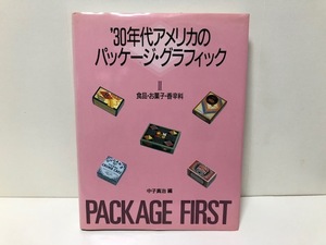 期間限定大幅値下げ！ 【 アメリカ パッケージ デザイン 】30年代 アメリカの パッケージ グラフィック / 食品 香辛料 資料に 30s 管理G-A