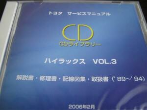 絶版品★130系ハイラックス等 修理書・整備書★3