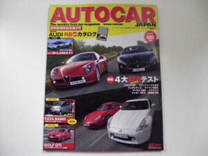 AUTOCAR/2009-6/アルファ×グラントゥーリズモ