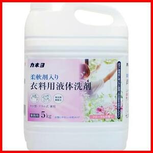 ★新モデル★ 【大容量】 柔軟剤入り衣料用液体洗剤 フローラルの香り 5kg 業務用 コック付 中性タイプ 縦型 ドラム式対応