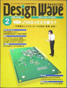 ＣＱ出版社「デザインウェーブ マガジン 2000年 2月号」